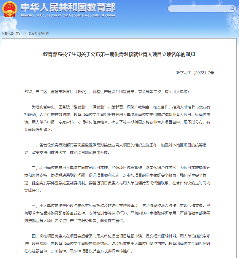 普源精电（RIGOL）入选教育部靠前期供需对接就业育人项目立项名单